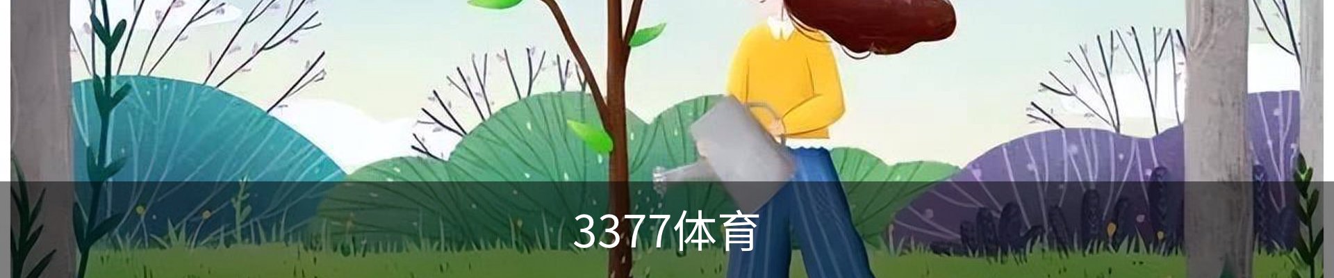 3377体育(中国)官方网站-3377SPORTS